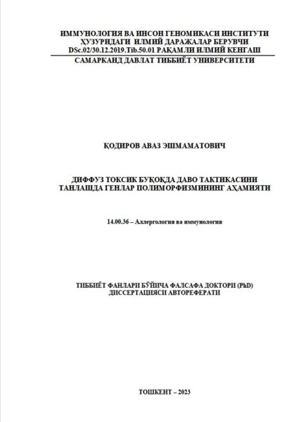 Диффуз токсик буқоқда даво тактикасини  танлашда генлар полиморфизмининг аҳамияти