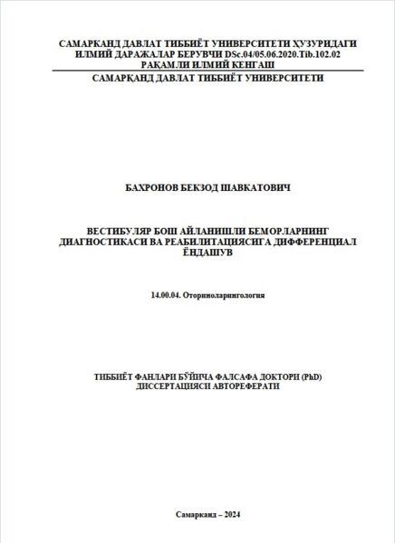 Вестибуляр бош айланишли беморларнинг  диагностикаси ва реабилитациясига дифференциал  ёндашув