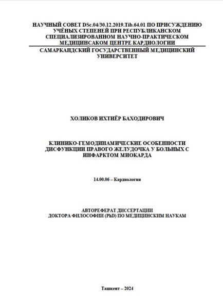 Клинико-гемодинамические особенности  дисфункции правого желудочка у больных с  инфарктом миокарда
