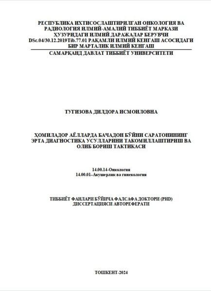 Ҳомиладор аёлларда бачадон бўйни саратонининг  эрта диагностика усулларини такомиллаштириш ва  олиб бориш тактикаси