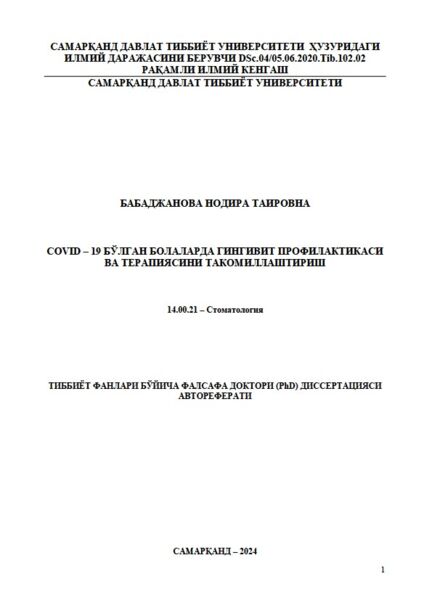 Covid – 19 бўлган болаларда гингивит профилактикаси  ва терапиясини такомиллаштириш