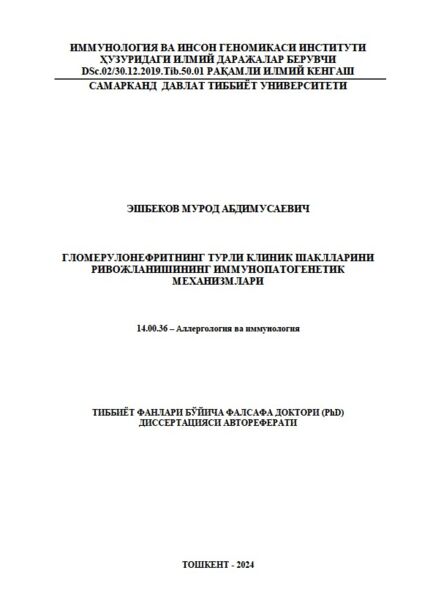 Гломерулонефритнинг турли клиник шаклларини ривожланишининг иммунопатогенетик  механизмлари