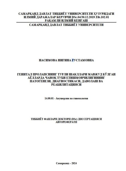 Генитал пролапснинг турли шакллари мавжуд бўлган  аёлларда чаноқ туби етишмовчилигининг  патогенези, диагностикаси, даволаш ва  реабилитацияси