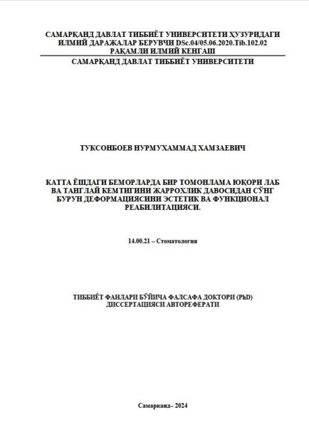 Катта ёшдаги беморларда бир томонлама юқори лаб  ва танглай кемтигини жаррохлик давосидан сўнг  бурун деформациясини эстетик ва функционал  реабилитацияси.