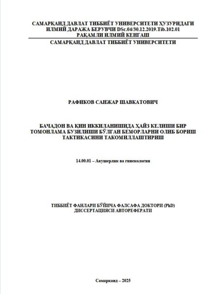 Бачадон ва қин иккиланишида ҳайз келиши бир  томонлама бузилиши бўлган беморларни олиб бориш тактикасини такомиллаштириш
