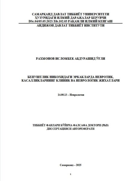 Бепуштлик никохидаги эркакларда невротик,  касалликларнинг клиник ва неврологик жихатлари