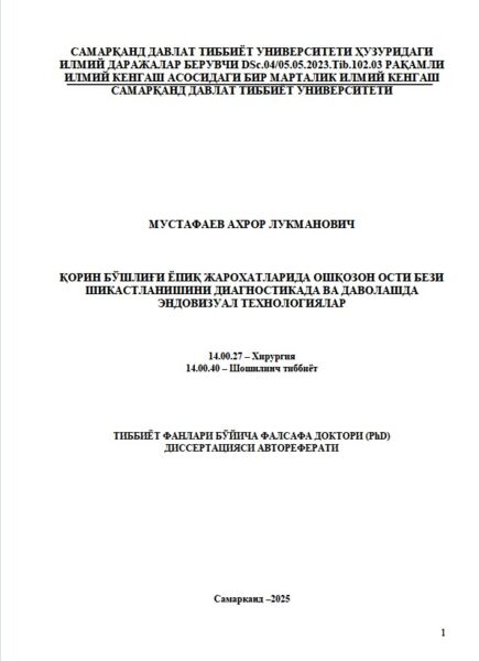 Қорин бўшлиғи ёпиқ жарохатларида ошқозон ости бези  шикастланишини диагностикада ва даволашда  эндовизуал технологиялар