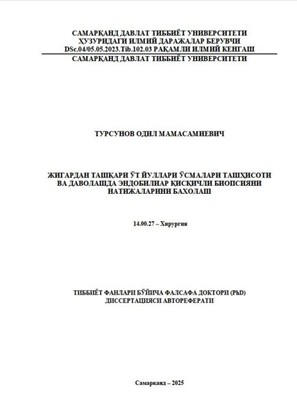 Жигардан ташқари ўт йуллари ўсмалари ташҳисоти  ва даволашда эндобилиар қисқичли биопсияни  натижаларини бахолаш