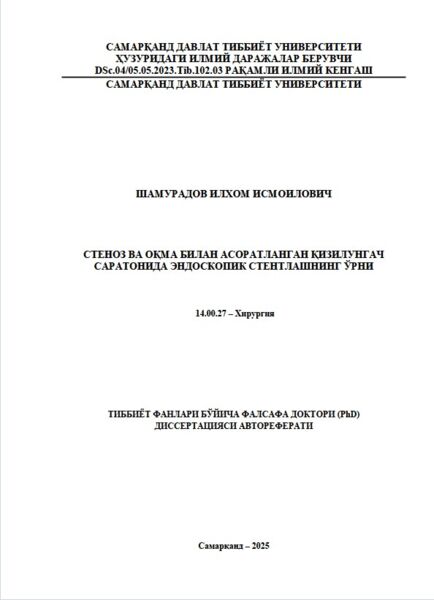 Стеноз ва оқма билан асоратланган қизилунгач  саратонида эндоскопик стентлашнинг ўрни