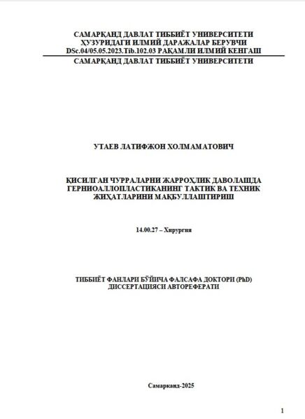 Қисилган чурраларни жарроҳлик даволашда  герниоаллопластиканинг тактик ва техник  жиҳатларини мақбуллаштириш