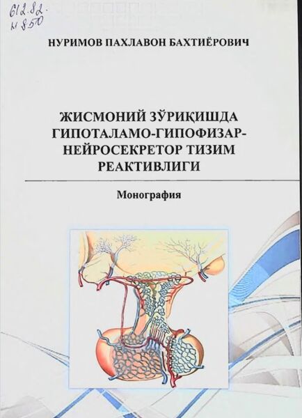 Жисмоний зурикишда гипоталамо-гипофизар-нейросекретор тизим реактивлигн