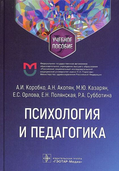 Психология и педагогика