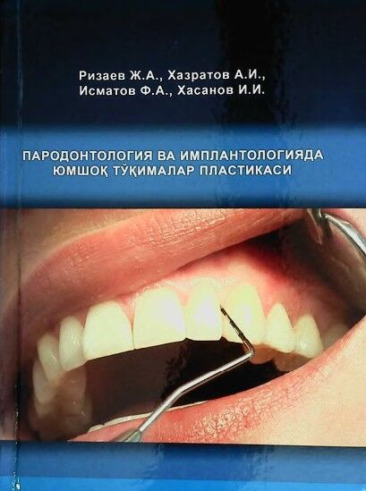 Пародонтология ва имплангологияда юмшок тукималар пластикаси 