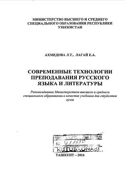 Современные технологии преподавания русского языка и литературы
