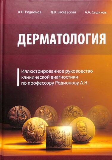 Дерматология