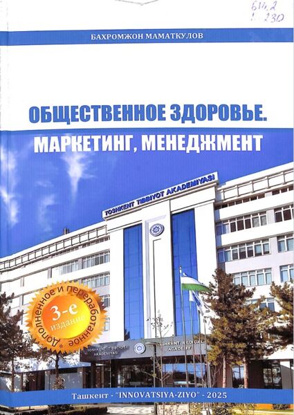 Общественное здоровье Часть 2