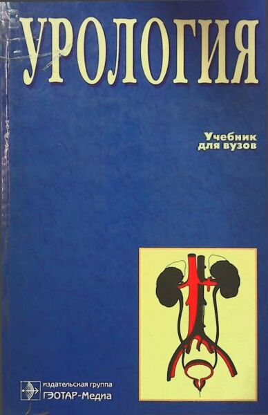 Урология