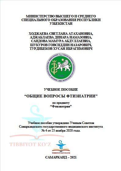 Общие вопросы фтизиатрии 