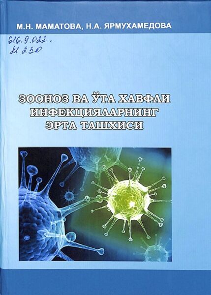 Зооноз ва ута хавфли инфекцияларнинг эрта ташхисоти