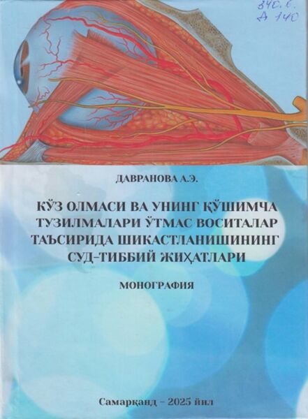 Куз олмаси ва унинг кушимча тузилмалари утмас воситалар таъсирида шикастланишининг суд-тиббий жихатлари