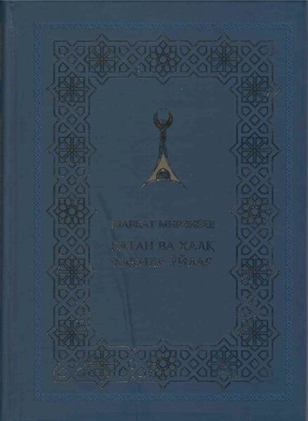 Ватан ва халқ ҳақида ўйлар