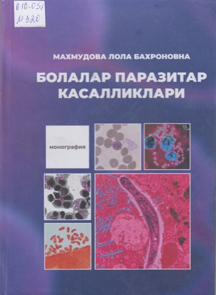 Болалар паразитар касалликлари