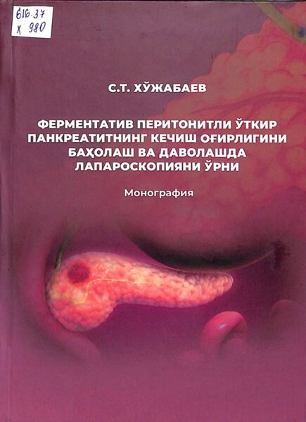 Фeрмeнтатив пeритонитли уткир панкреатитнинг кeчиш огирлигини бахолаш ва даволашда лапароскопияни урни