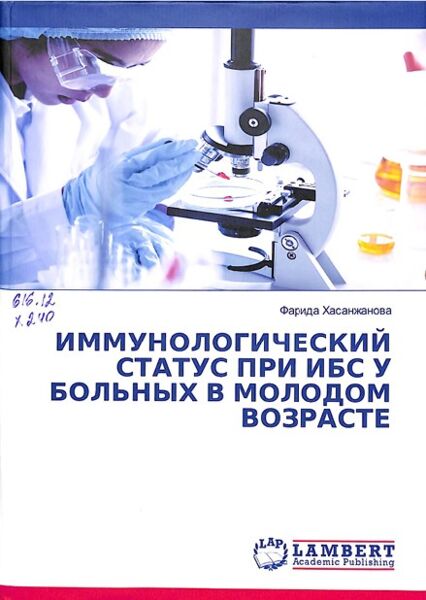 Иммунологический статус при ибс у больных в молодом возрасте
