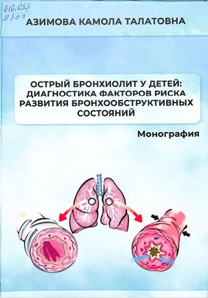 Острый бронхиолит у детей: диагностика факторов риска развития бронхообструктнвных состояний