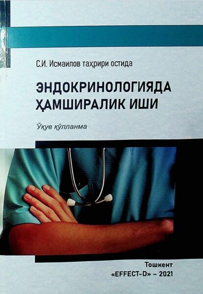 Эндокринолошяда хамширалик иши