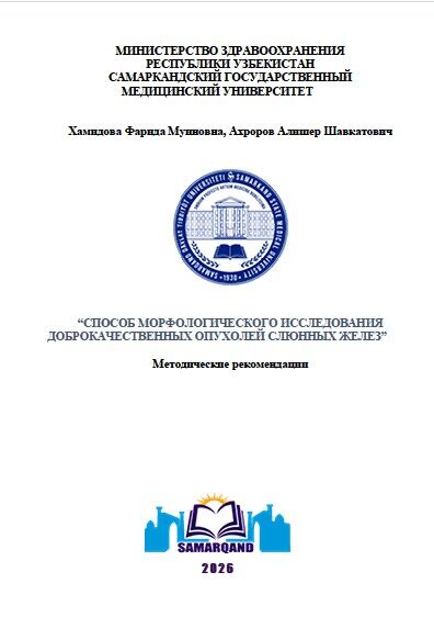 Способ морфологического исследования  доброкачественных опухолей слюнных желез