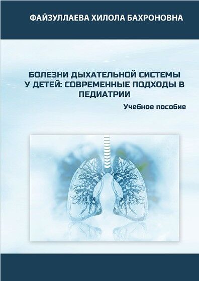 Болезни дыхательной системы у детей:  современные подходы в педиатрии