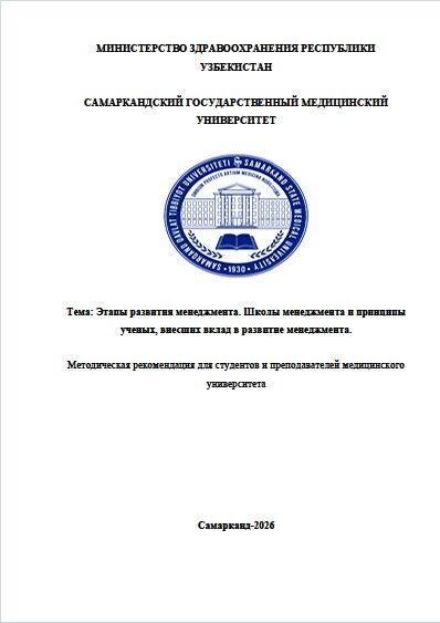 Этапы развития менеджмента. Школы менеджмента и принципы ученых, внесших вклад в развитие менеджмента