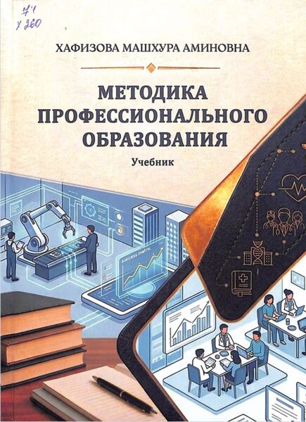 Методика профессионального образования