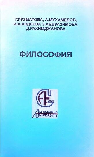 Философия