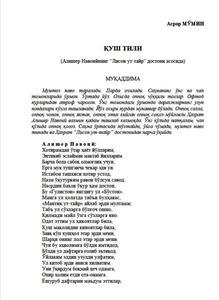 Қуш тили (Алишер Навоийнинг “Лисон ут-тайр” достони асосида)