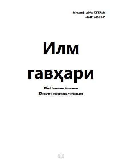 Илм гавҳари