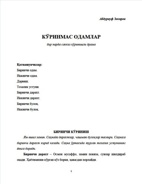 Кўринмас одамлар