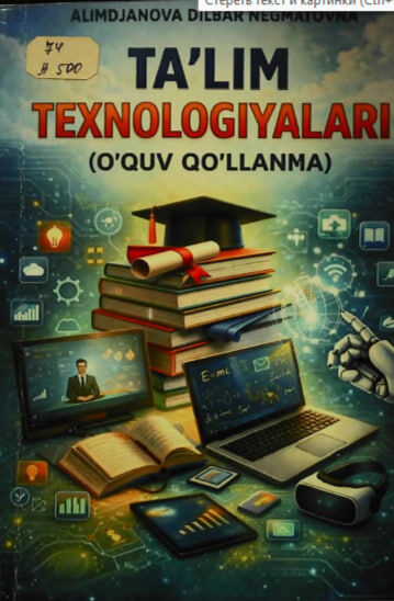Тa'lim texnologiyalari. O`quv qo`llanma. Alimdjanova D.N.-Samarqand -2026.