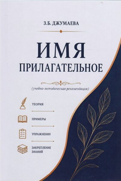 Имя прилагательное