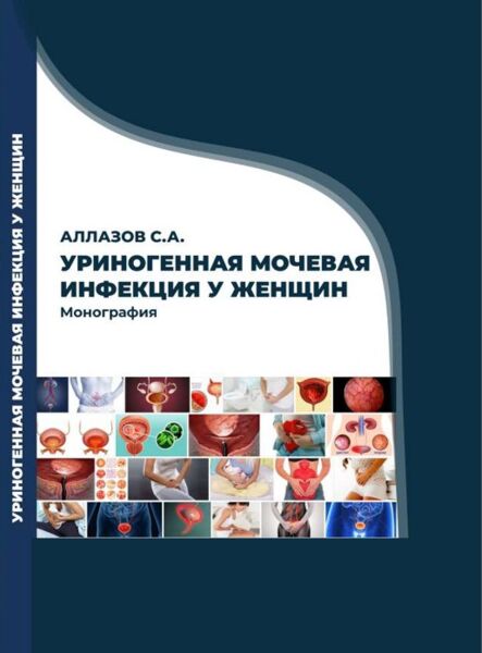 Уриногенная мочевая инфекция у женщин 