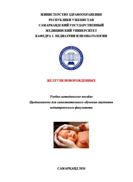 Желтухи новорожденных
