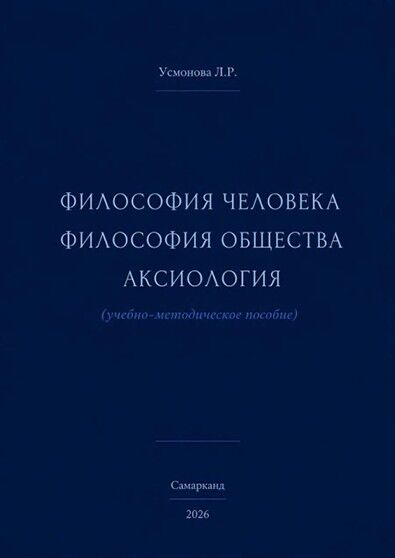 Философия человека философия общества аксиология