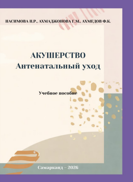 Антенатальный уход