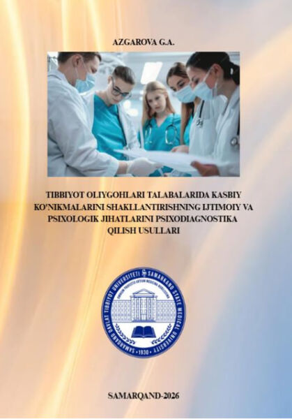 Tibbiyot oliygohlari talabalarida kasbiy ko'nikmalarini shakllantirishning ijtimoiy va psixologik jihatlarini psixodiagnostika qilish usullari. Uslubiy tavsiyanoma. Azgarova G.A.Samarqand-2026