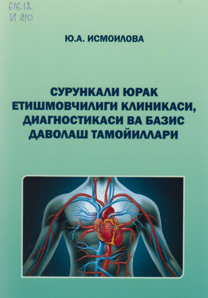 Сурункали юрак етишмовчилиги клиникаси, диагностикаси ва базис даволаш тамойиллари