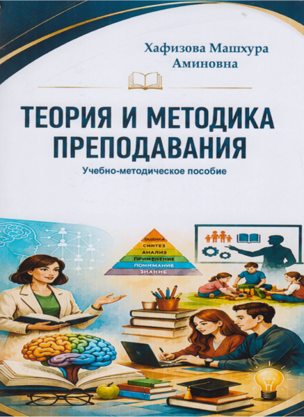 Теория и методика преподавания