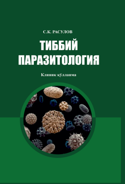 Тиббий паразитология