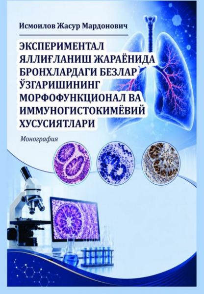 Экспериментал яллиғланиш жараёнида бронхлардаги безлар ўзгаришининг морфофункционал ва иммуногистокимёвий хусусиятлари