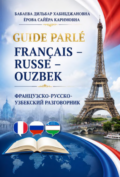 Guide parle Francais-Russe-Ouzbek / Французско-Русско-Узбекский разговорник